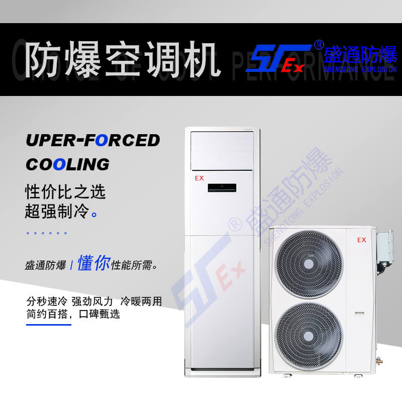 工業(yè)防爆空調(diào) 工業(yè)防爆空調(diào)